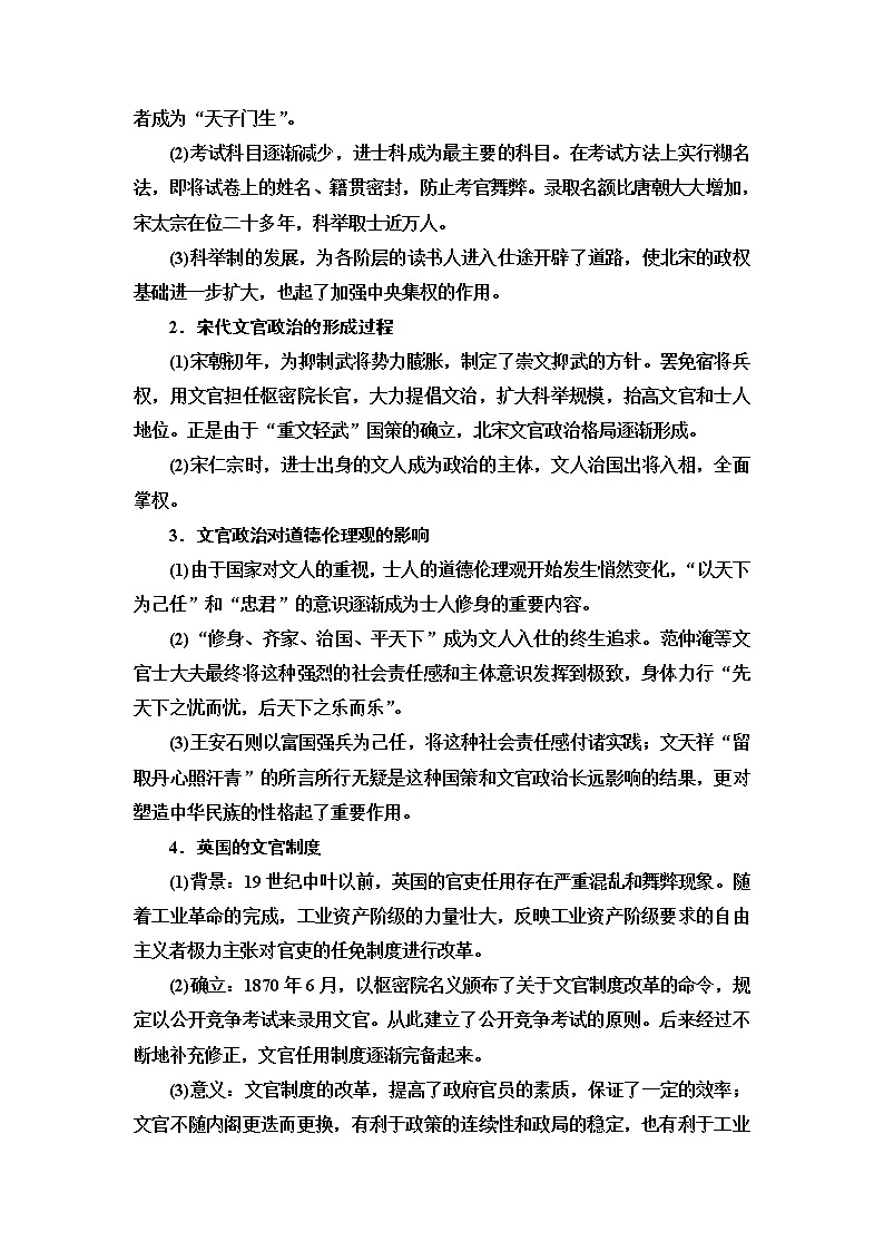 2020届二轮复习专题版 第1部分 模块1 话题6  科举今昔 学案第3页