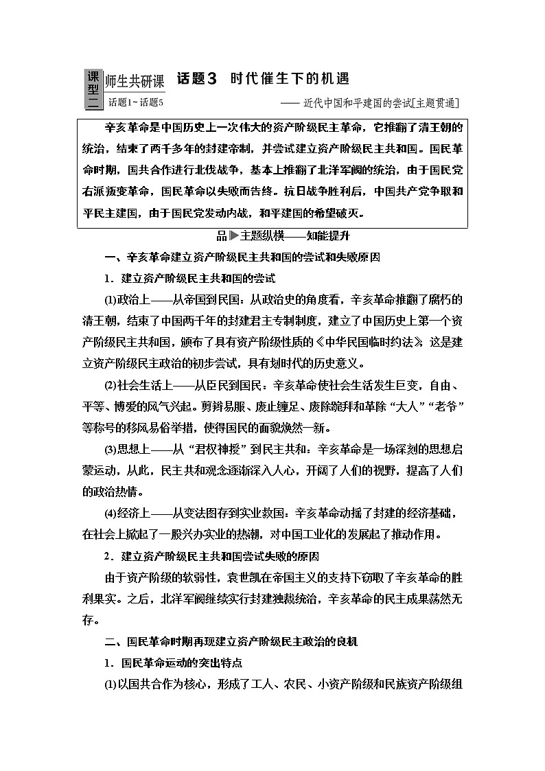 2020届二轮复习专题版 第1部分 模块2 话题3  时代催生下的机遇 学案第1页