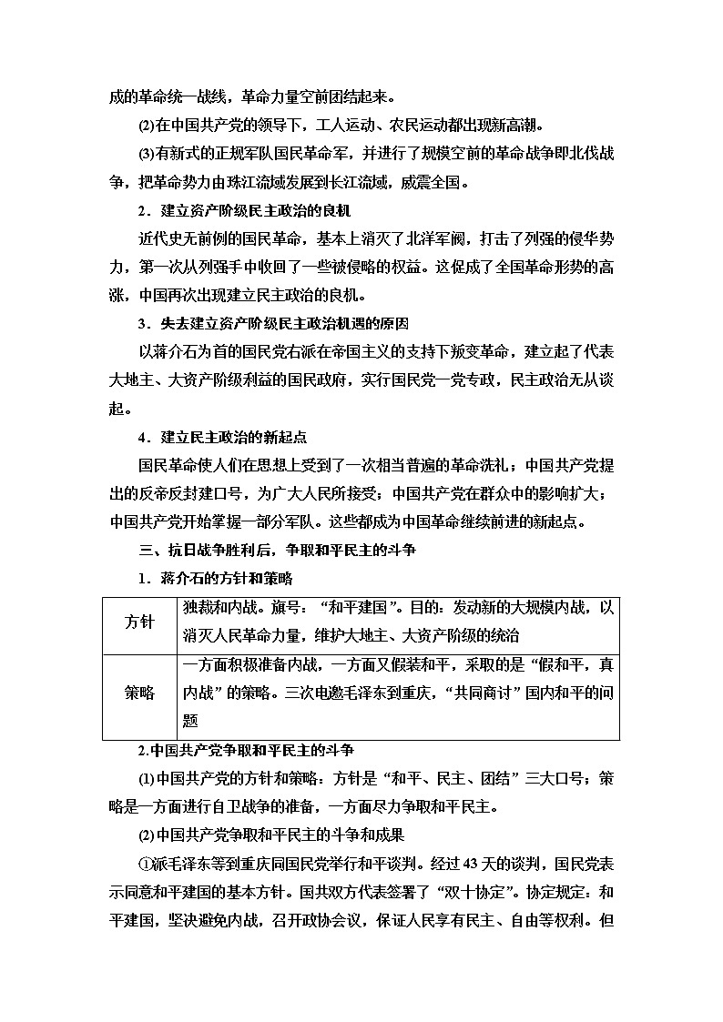 2020届二轮复习专题版 第1部分 模块2 话题3  时代催生下的机遇 学案第2页