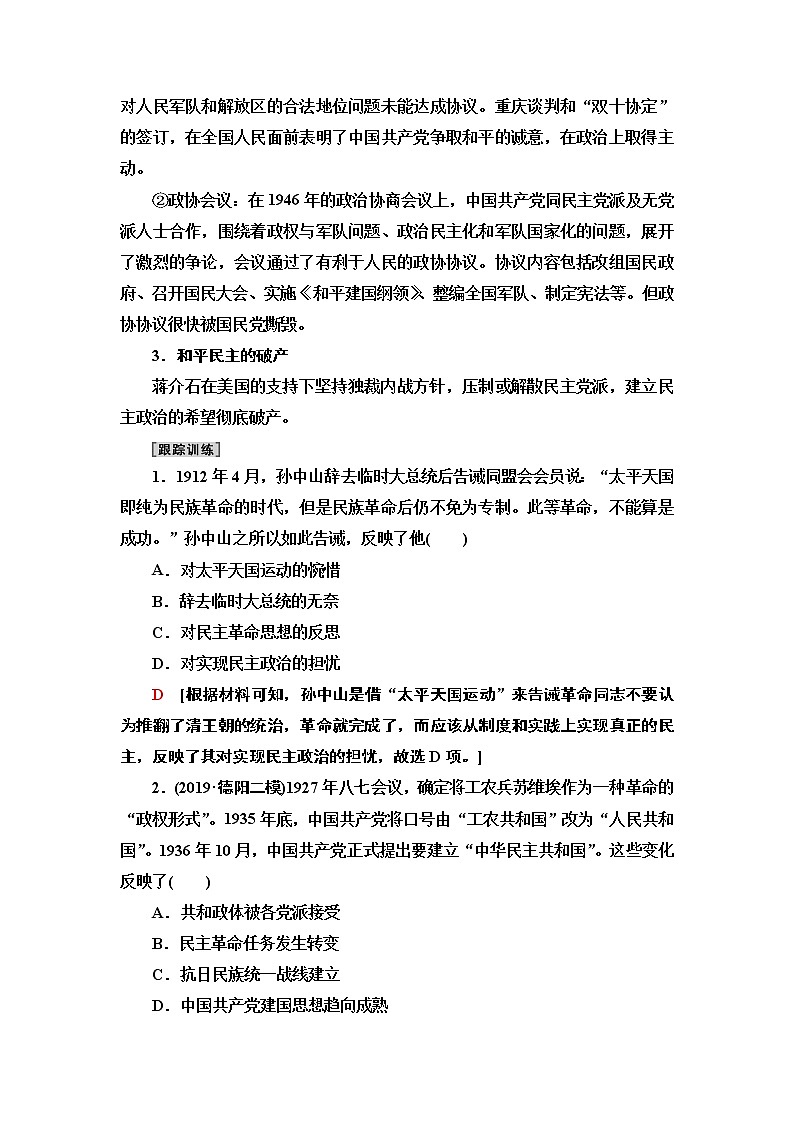 2020届二轮复习专题版 第1部分 模块2 话题3  时代催生下的机遇 学案第3页