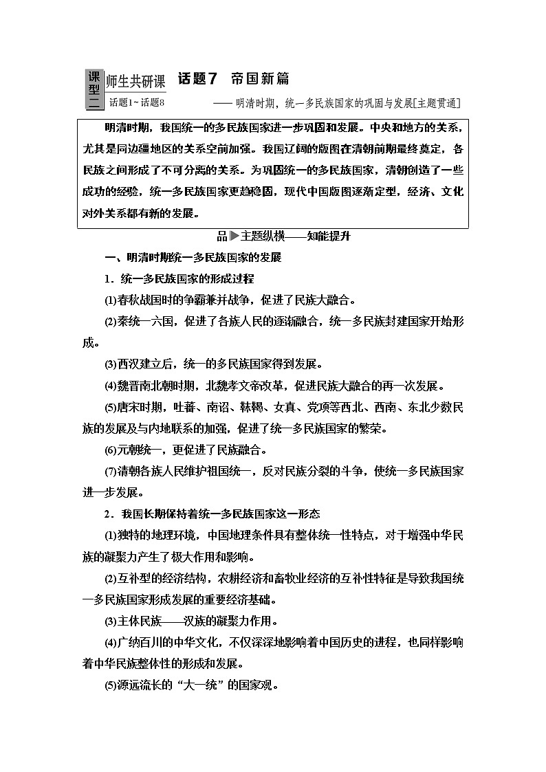 2020届二轮复习专题版 第1部分 模块1 话题7  帝国新篇 学案01