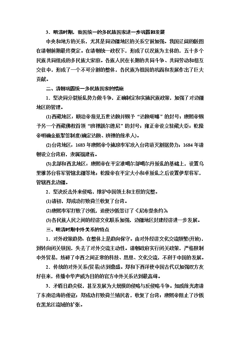 2020届二轮复习专题版 第1部分 模块1 话题7  帝国新篇 学案02