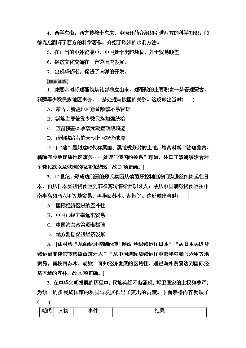 2020届二轮复习专题版 第1部分 模块1 话题7  帝国新篇 学案03