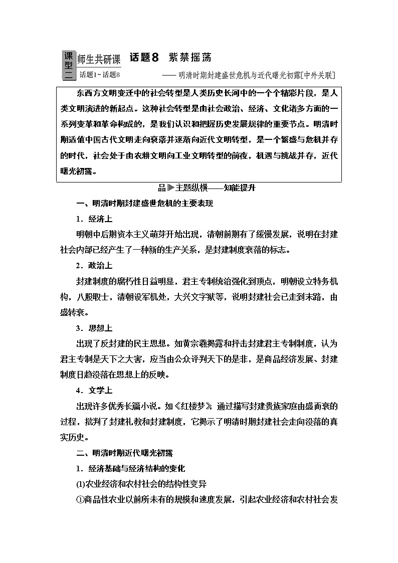 2020届二轮复习专题版 第1部分 模块1 话题8  紫禁摇荡 学案01