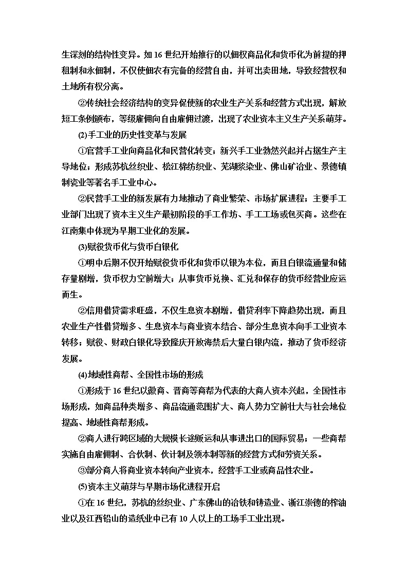 2020届二轮复习专题版 第1部分 模块1 话题8  紫禁摇荡 学案02