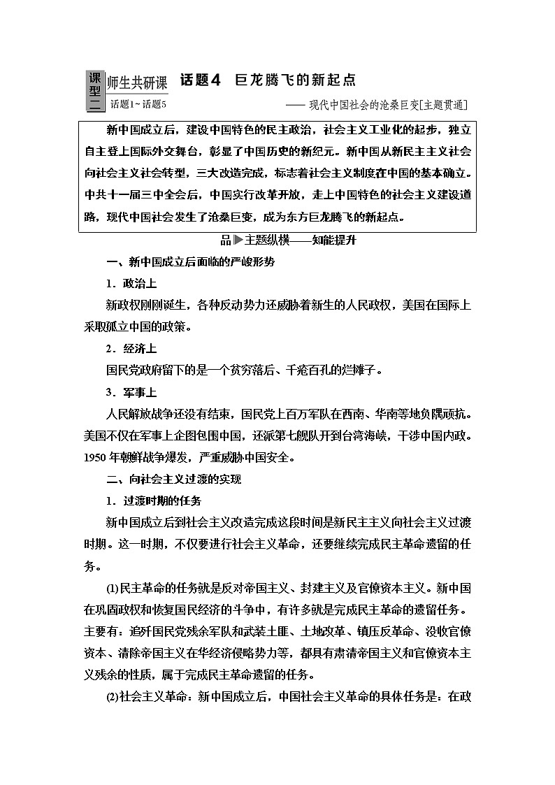 2020届二轮复习专题版 第1部分 模块2 话题4  巨龙腾飞的新起点 学案01