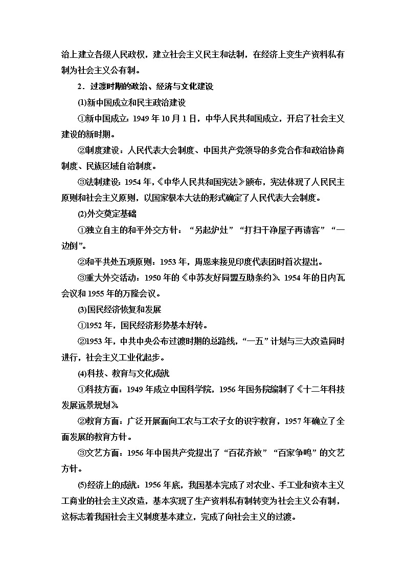 2020届二轮复习专题版 第1部分 模块2 话题4  巨龙腾飞的新起点 学案02