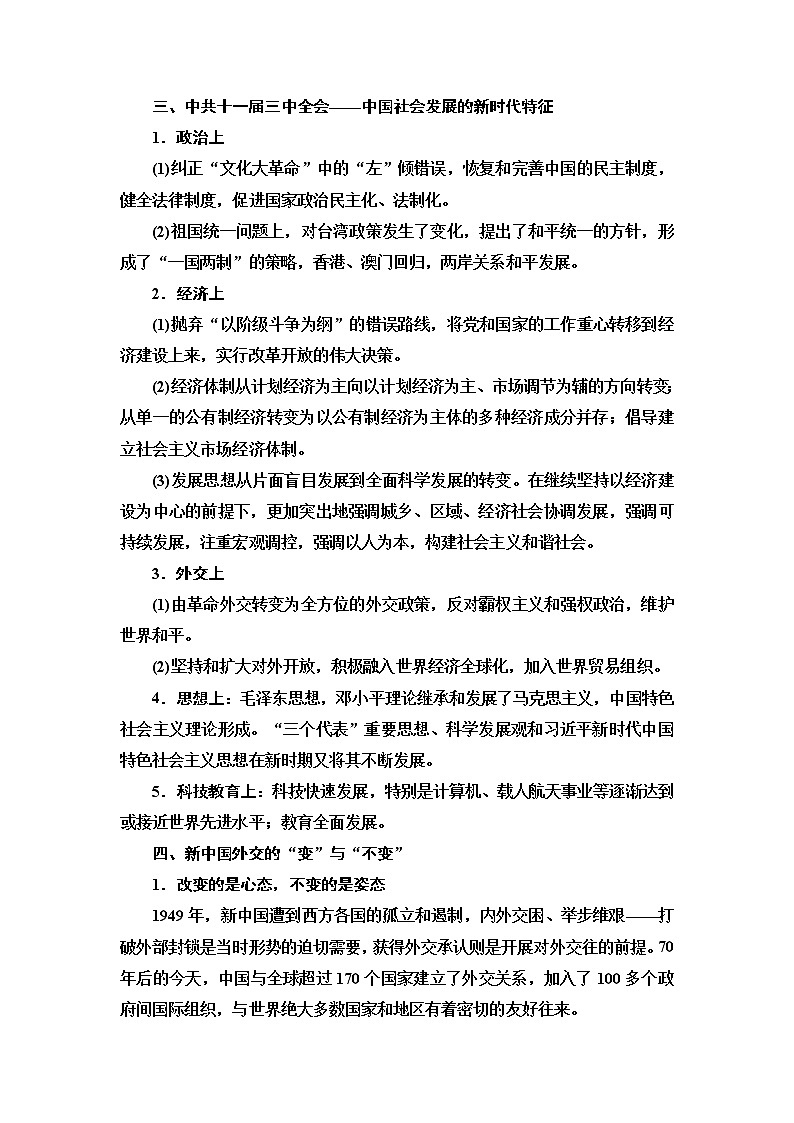 2020届二轮复习专题版 第1部分 模块2 话题4  巨龙腾飞的新起点 学案03