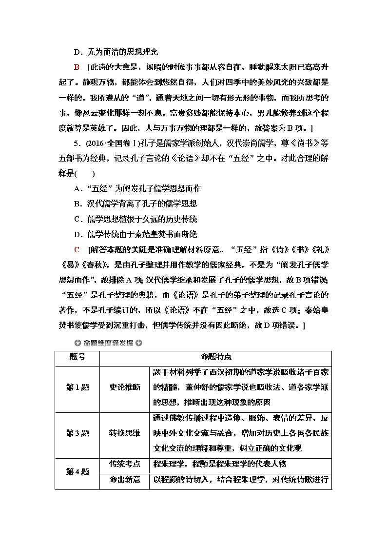 2020届二轮复习专题版 第1部分 模块1 专题3  仁义立国的儒学思想和传统文化 学案第3页