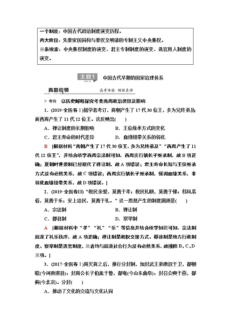 2020届二轮复习专题版 第1部分 模块1 专题1  古代中国政治文明的精髓与局限 学案第2页