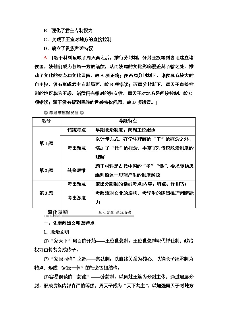 2020届二轮复习专题版 第1部分 模块1 专题1  古代中国政治文明的精髓与局限 学案第3页