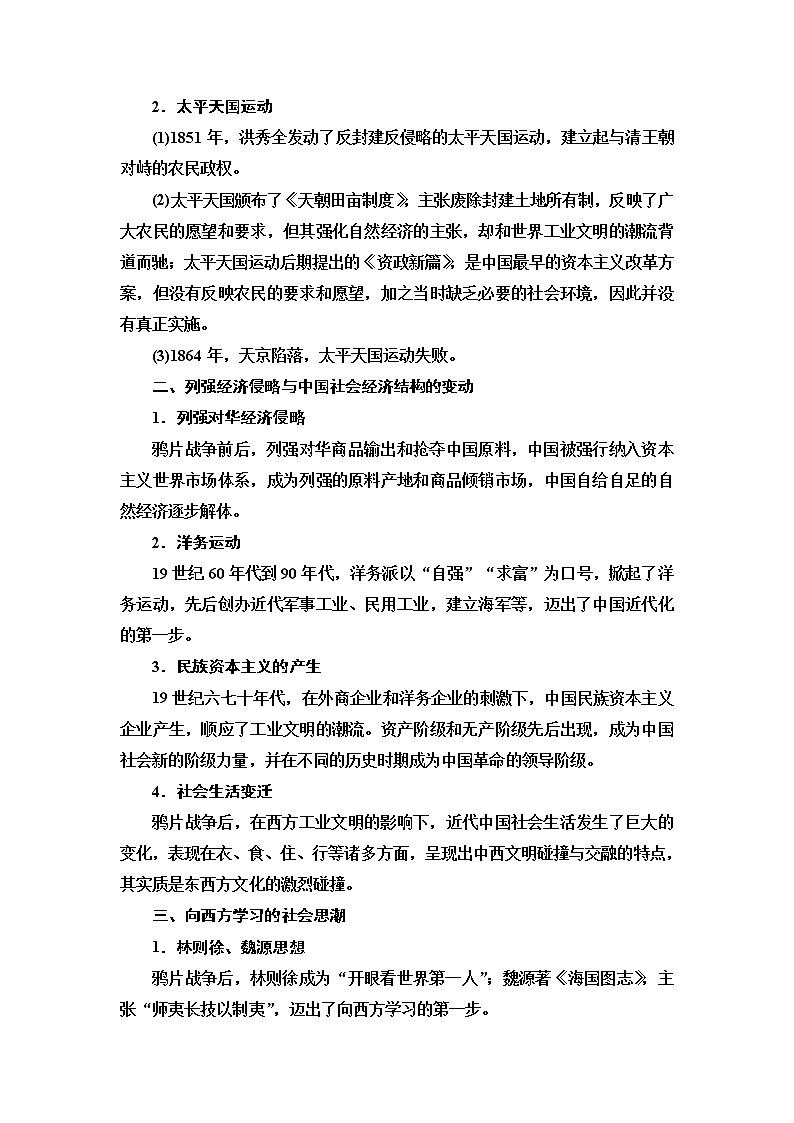 2020届二轮复习专题版 第1部分 模块2 通史讲座2　工业文明时代的中国和世界通史融会贯通 学案02