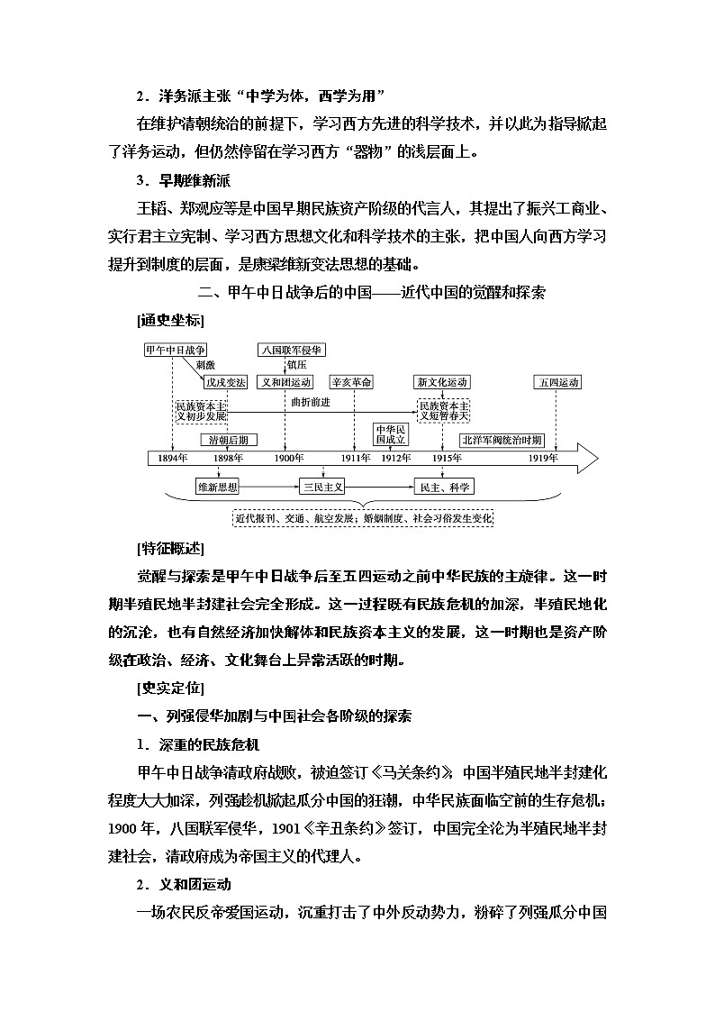 2020届二轮复习专题版 第1部分 模块2 通史讲座2　工业文明时代的中国和世界通史融会贯通 学案03
