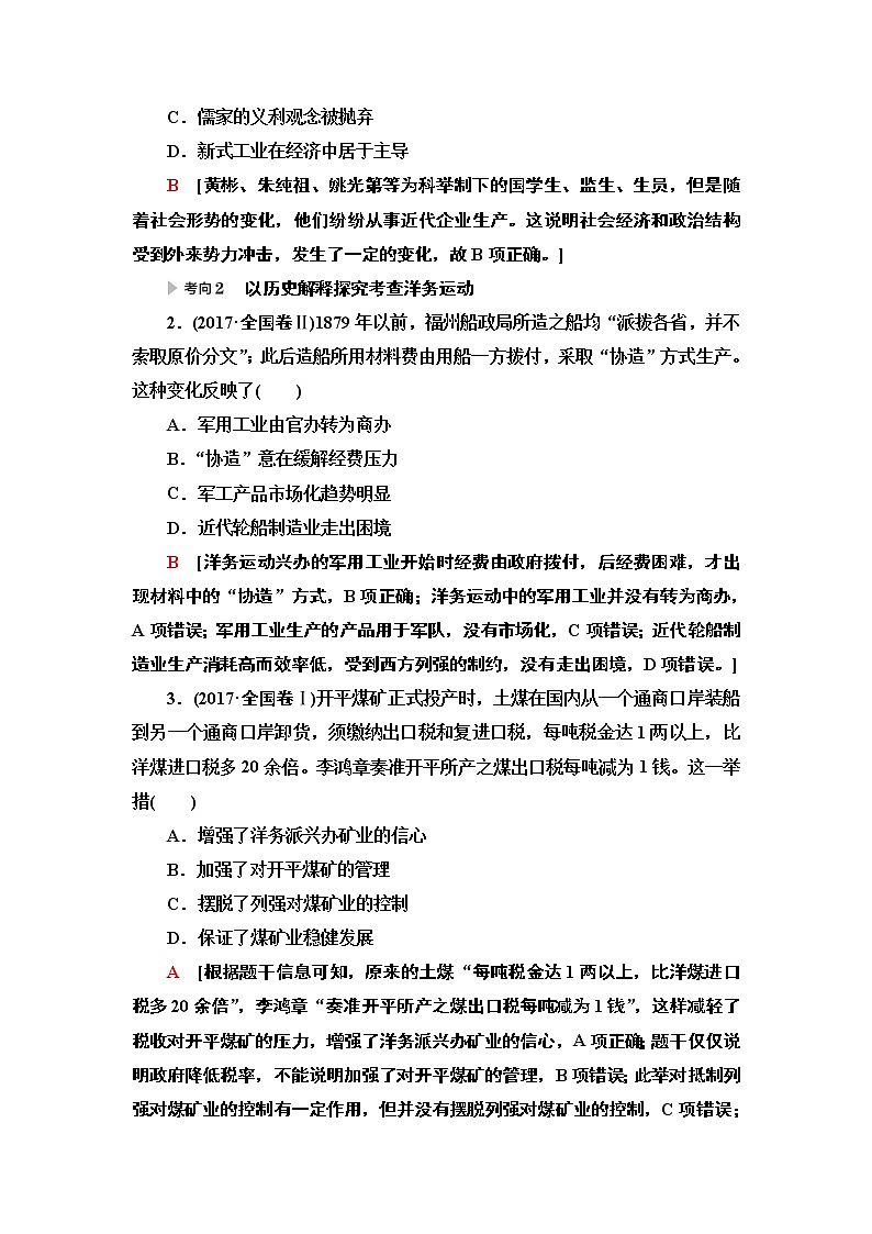 2020届二轮复习专题版 第1部分 模块2 专题6  中国经济近代化和近现代社会生活的变迁 学案02