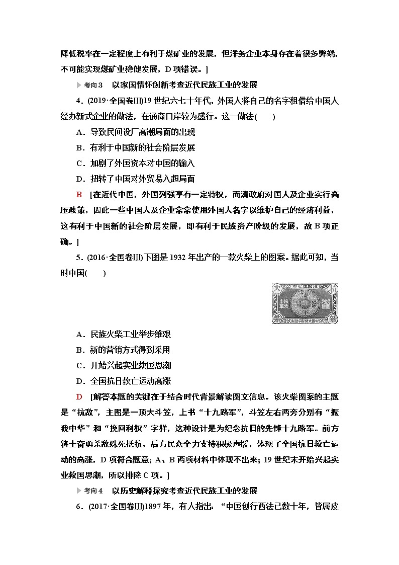 2020届二轮复习专题版 第1部分 模块2 专题6  中国经济近代化和近现代社会生活的变迁 学案03