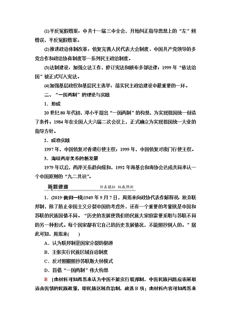 2020届二轮复习专题版 第1部分 模块2 专题5  现代中国的政治建设、祖国统一和外交成就 学案03