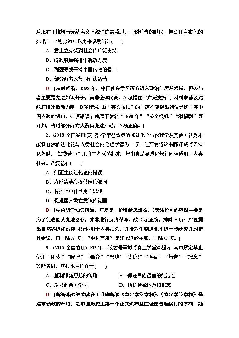 2020届二轮复习专题版 第1部分 模块2 专题8  近代以来中国的思想嬗变、理论成果及科技文教 学案02