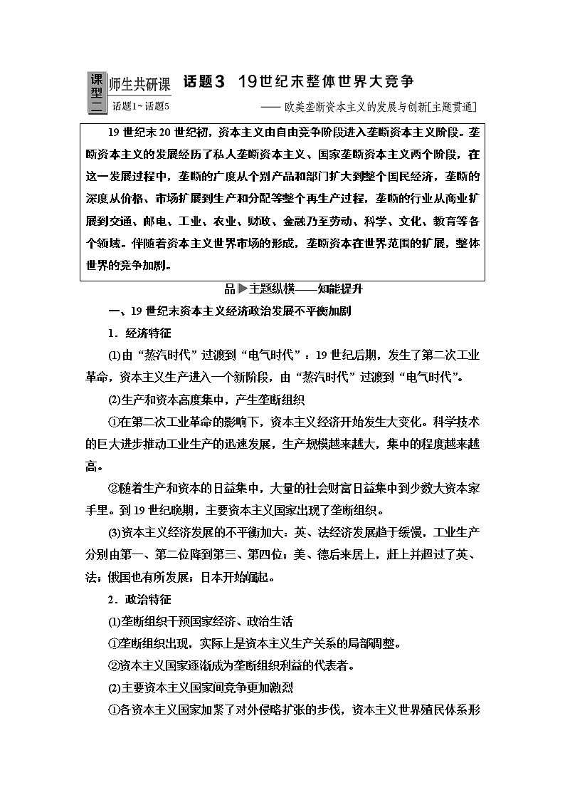 2020届二轮复习专题版 第1部分 模块3 话题3  19世纪末整体世界大竞争 学案01