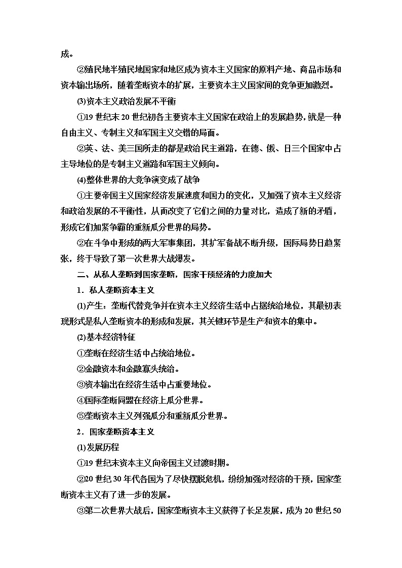 2020届二轮复习专题版 第1部分 模块3 话题3  19世纪末整体世界大竞争 学案02