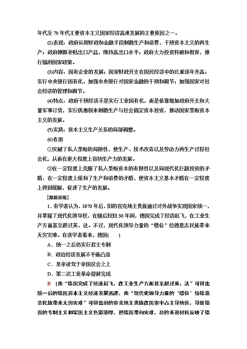 2020届二轮复习专题版 第1部分 模块3 话题3  19世纪末整体世界大竞争 学案03