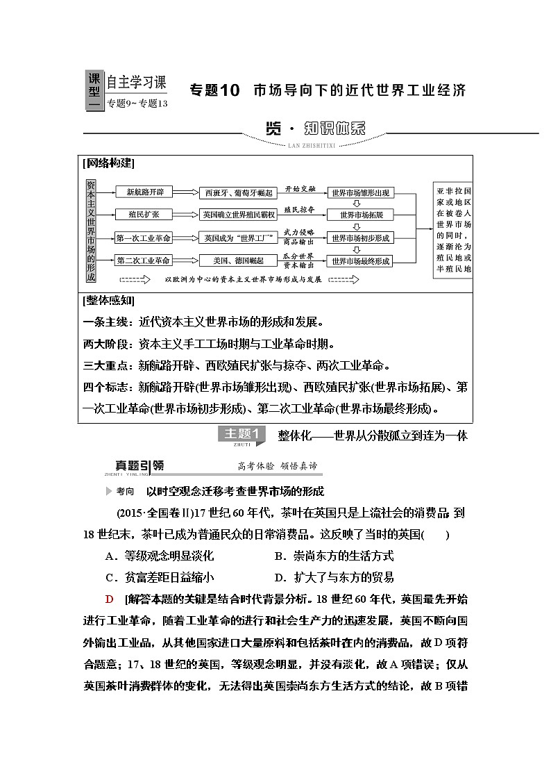 2020届二轮复习专题版 第1部分 模块3 专题10  市场导向下的近代世界工业经济 学案01
