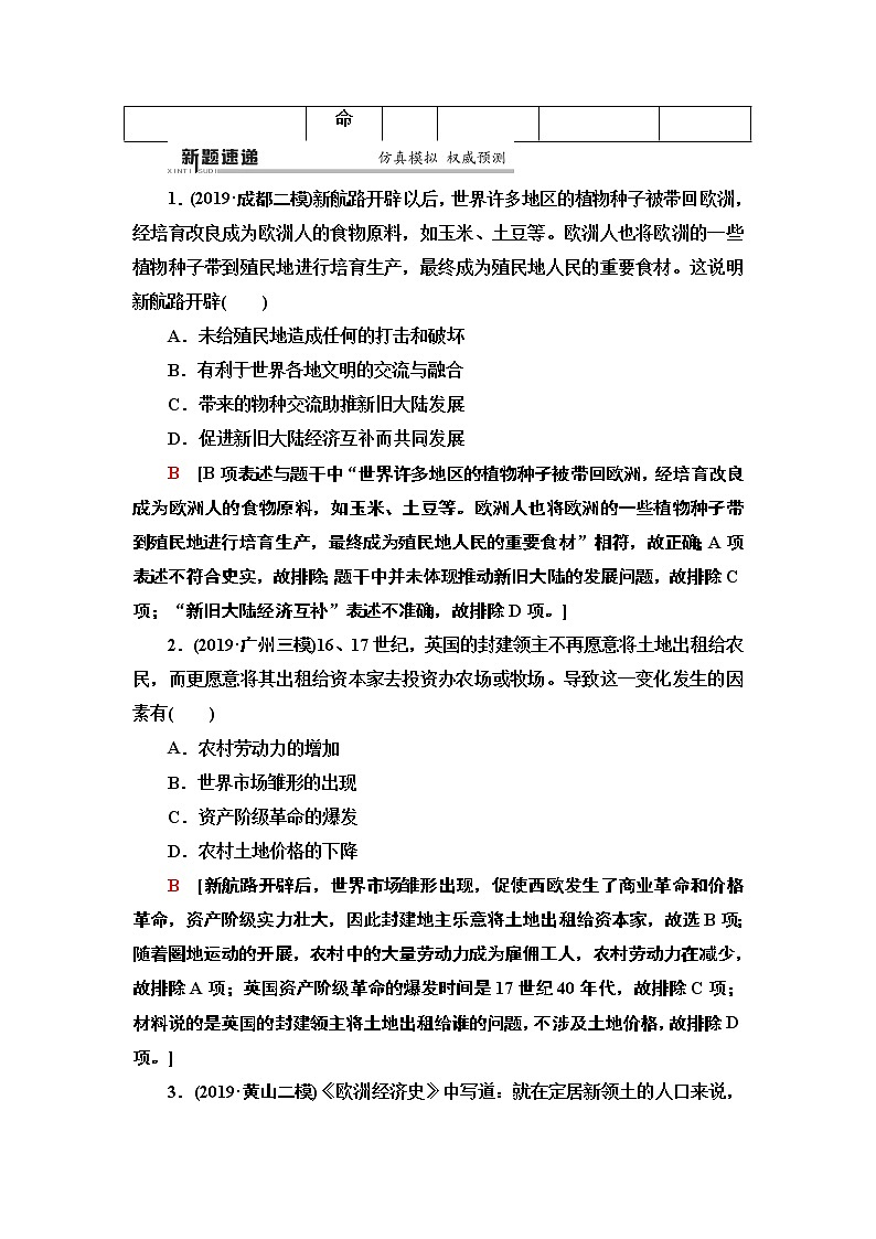 2020届二轮复习专题版 第1部分 模块3 专题10  市场导向下的近代世界工业经济 学案03