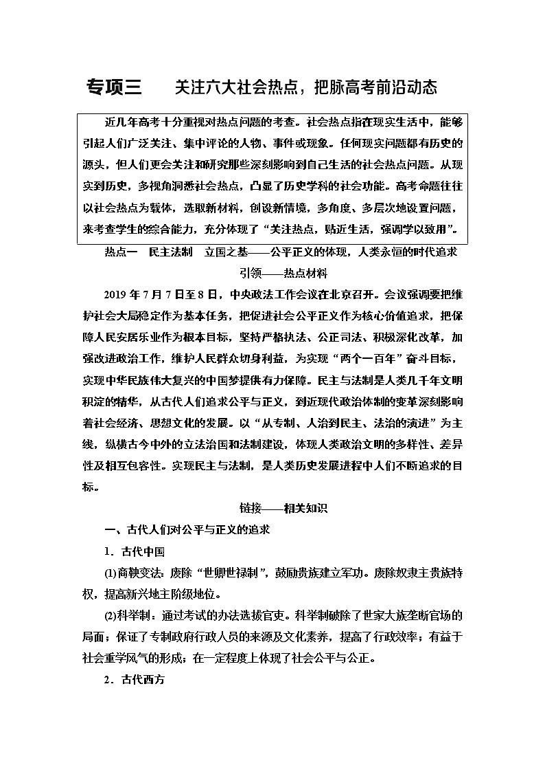 2020届二轮复习专题版 第2部分 专项3 热点1　民主法制　立国之基 学案01