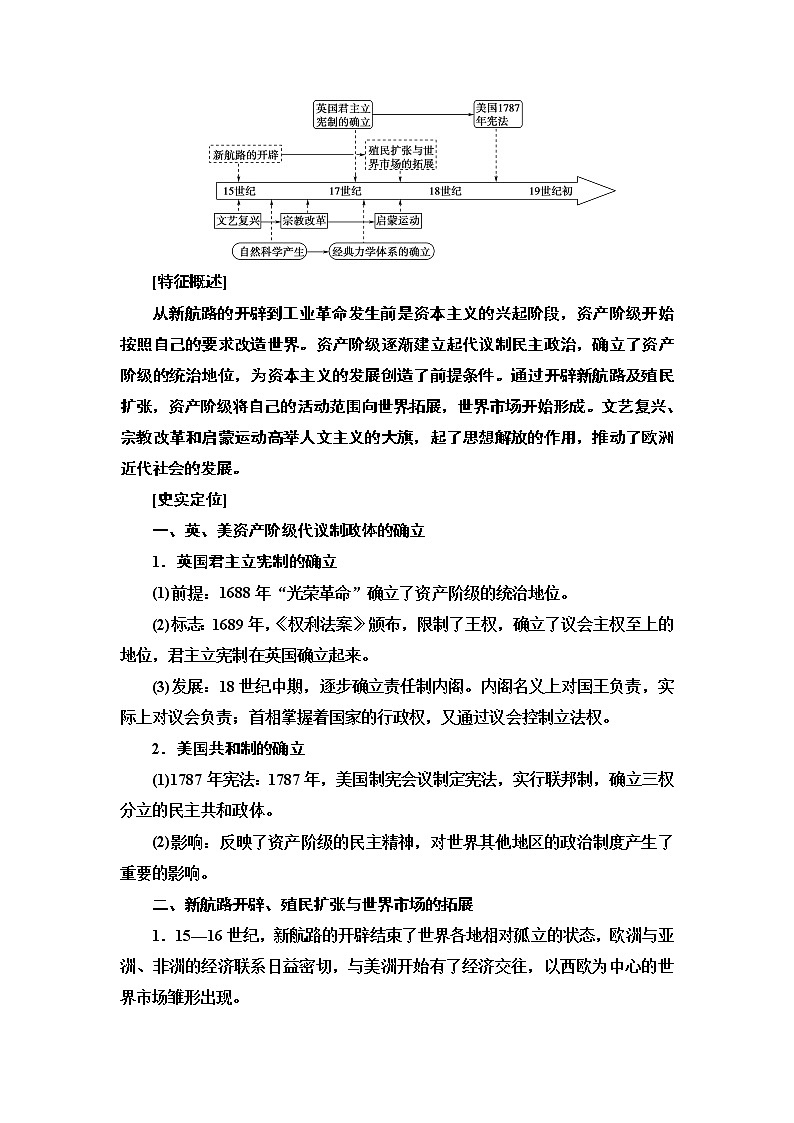 2020届二轮复习专题版 第1部分 模块3 通史讲座3　信息文明时代的世界和中国通史融会贯通 学案03