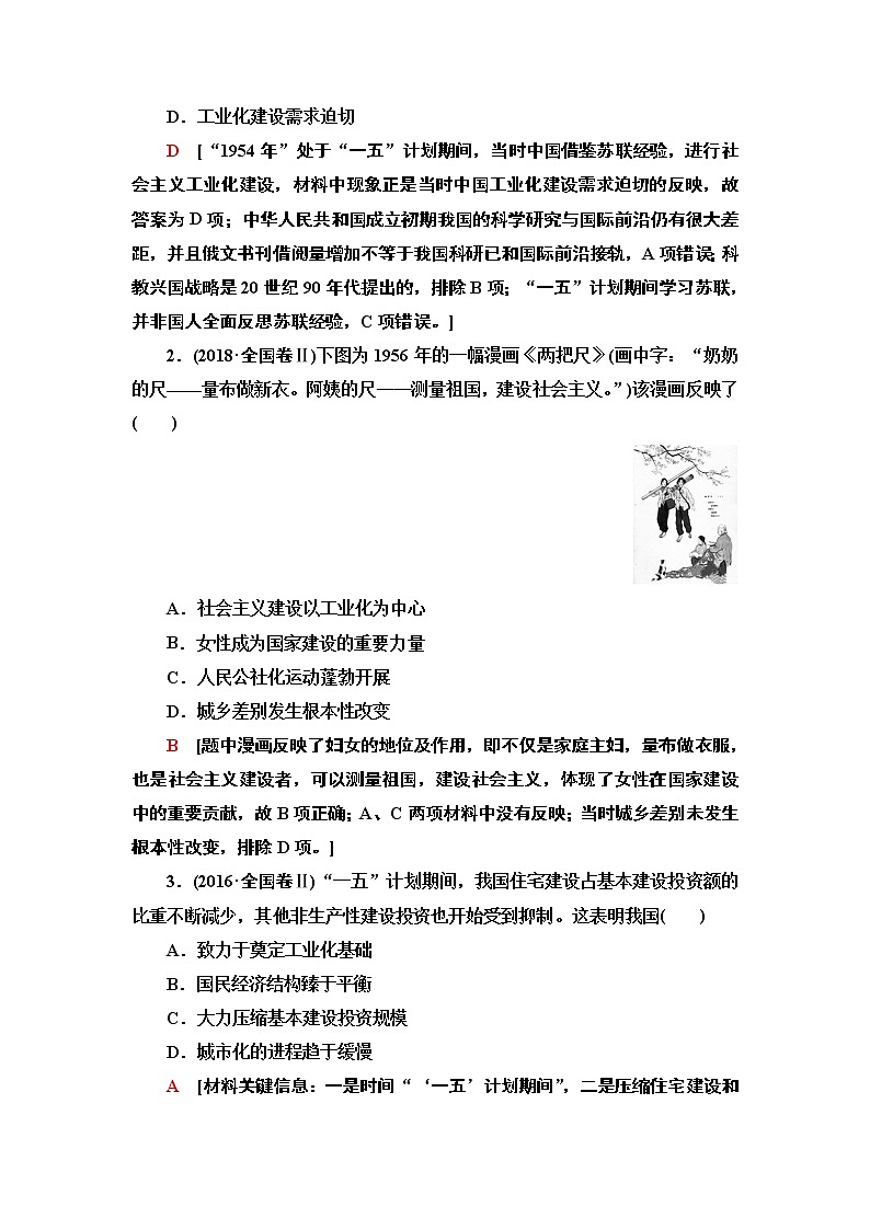 2020届二轮复习专题版 第1部分 模块2 专题7  现代中国的经济建设 学案第2页