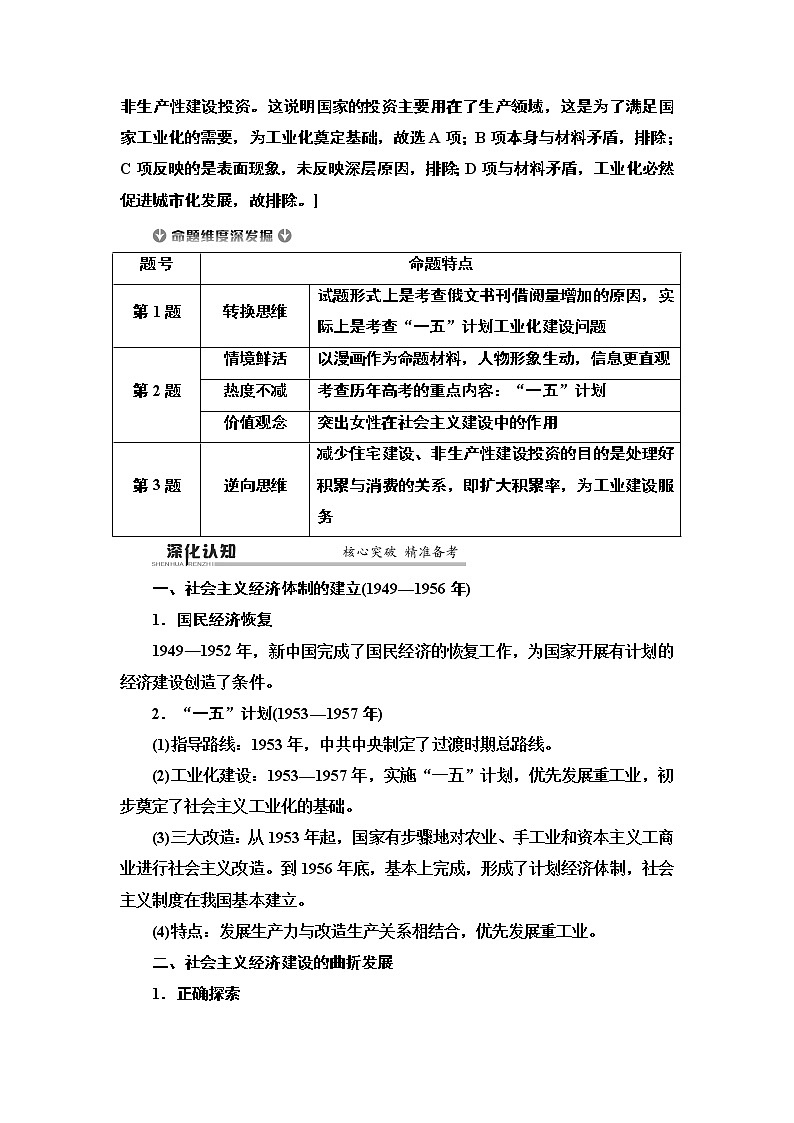 2020届二轮复习专题版 第1部分 模块2 专题7  现代中国的经济建设 学案第3页