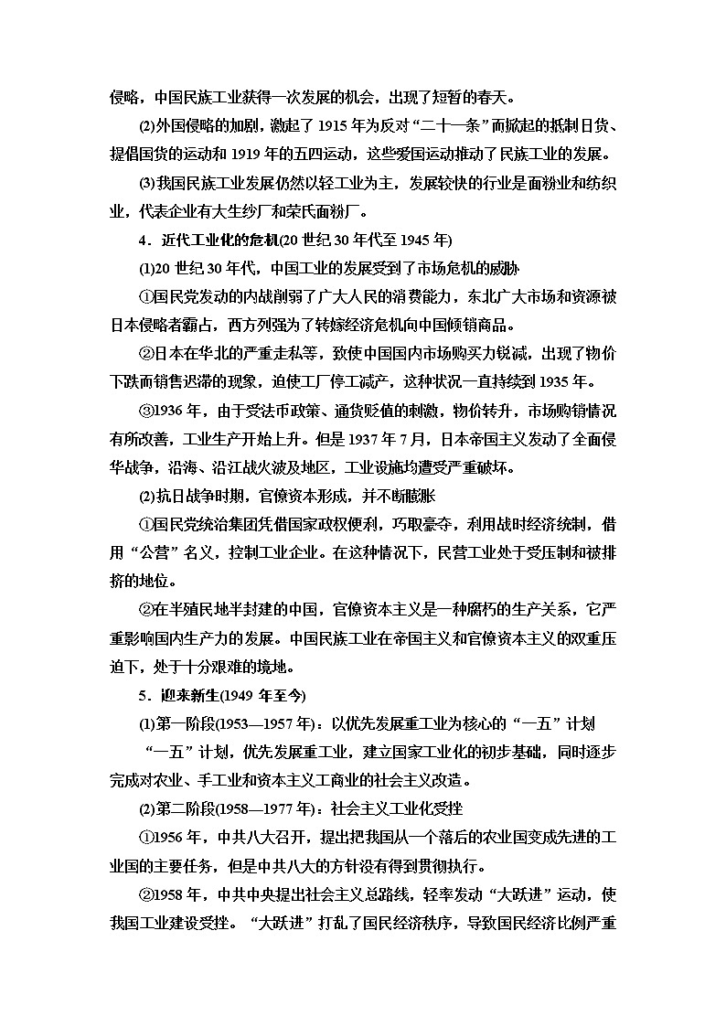 2020届二轮复习专题版 第2部分 专项3 热点2　深化改革　强国之策 学案02