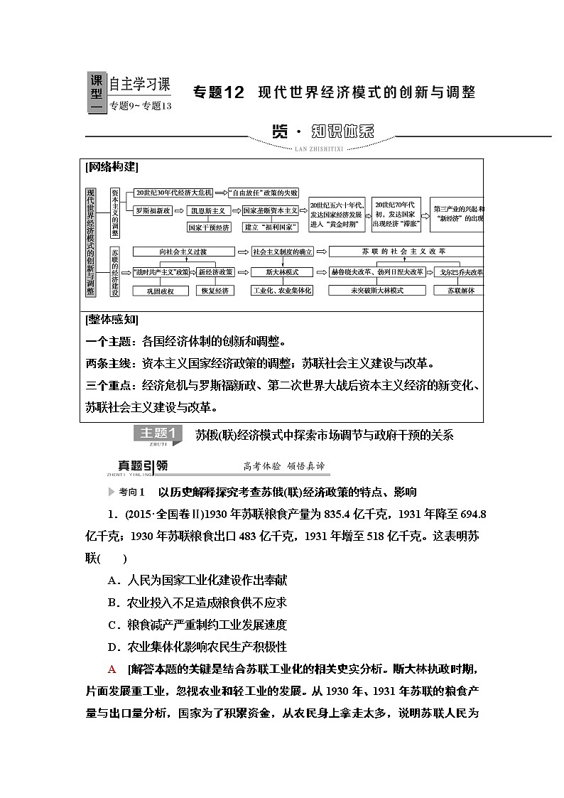 2020届二轮复习专题版 第1部分 模块3 专题12  现代世界经济模式的创新与调整 学案01
