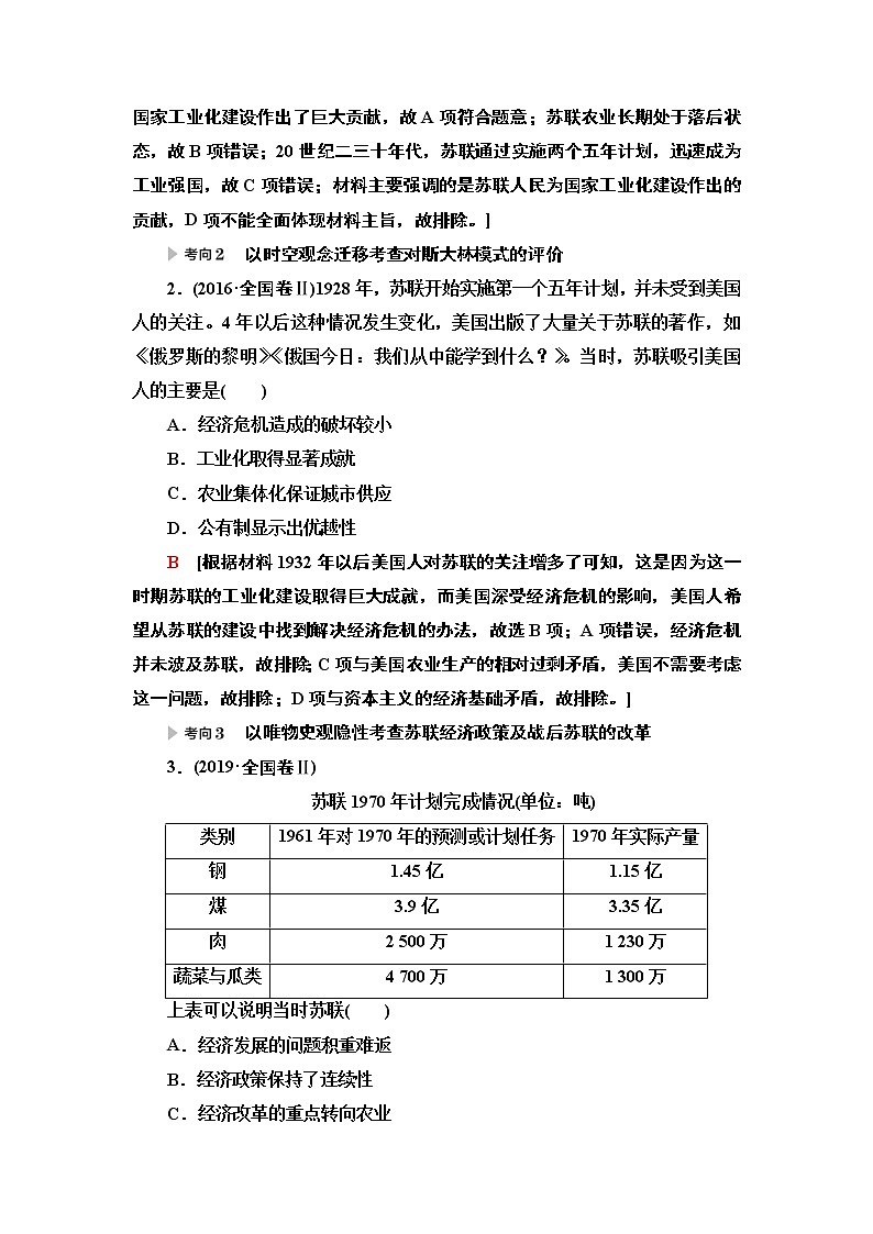 2020届二轮复习专题版 第1部分 模块3 专题12  现代世界经济模式的创新与调整 学案02