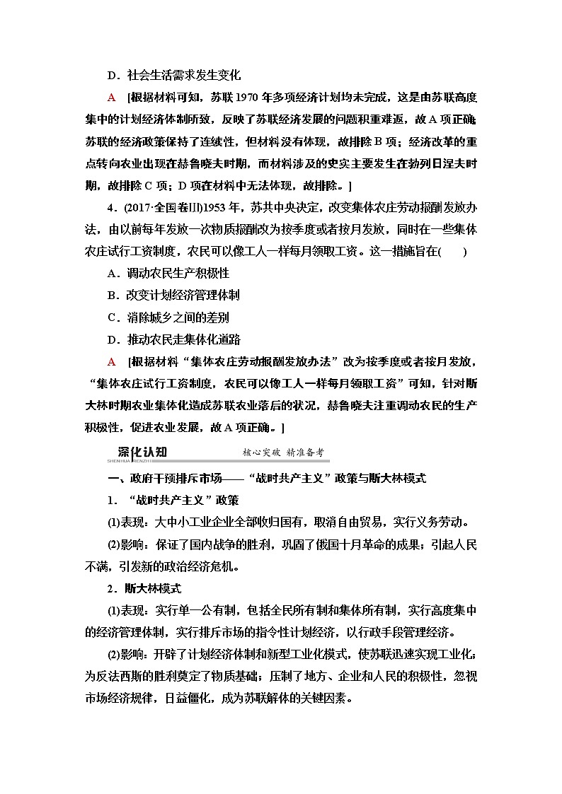 2020届二轮复习专题版 第1部分 模块3 专题12  现代世界经济模式的创新与调整 学案03