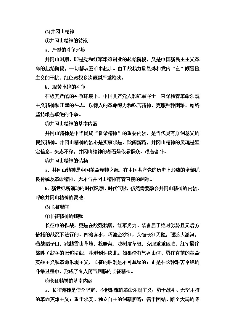 2020届二轮复习专题版 第2部分 专项3 热点3　红色党史　开国之魂 学案02