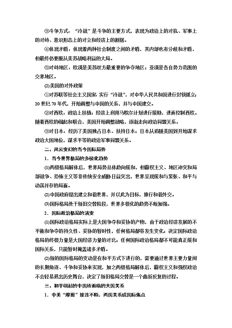2020届二轮复习专题版 第2部分 专项3 热点6　国际风云　谁主沉浮 学案02