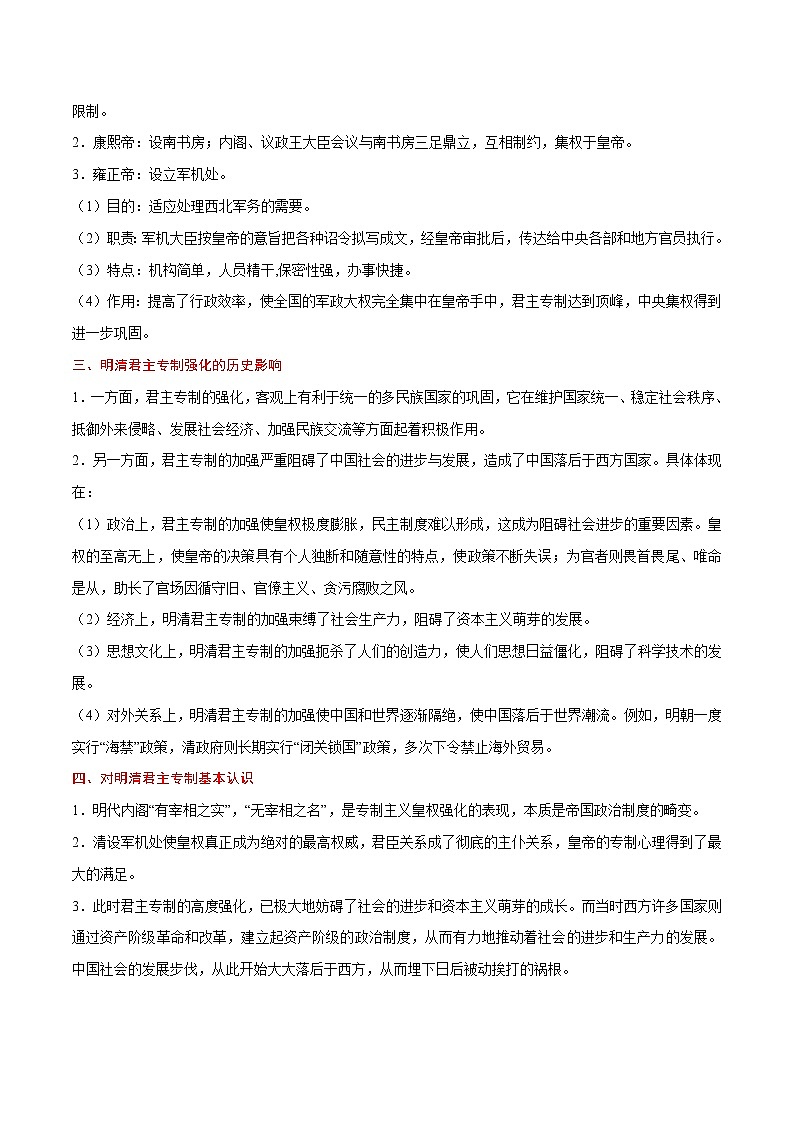 2020届二轮复习 考点03明清君主专制的加强  学案02