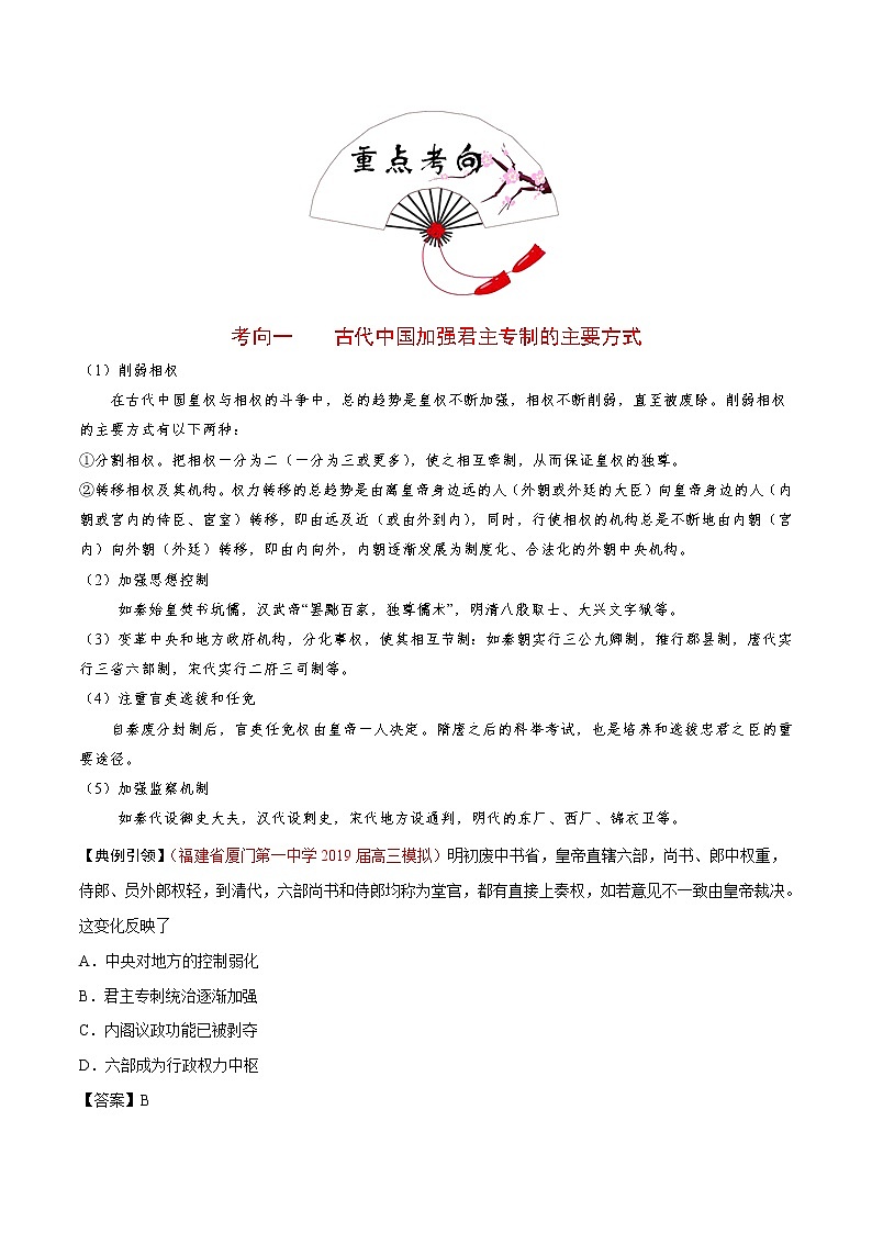 2020届二轮复习 考点03明清君主专制的加强  学案03