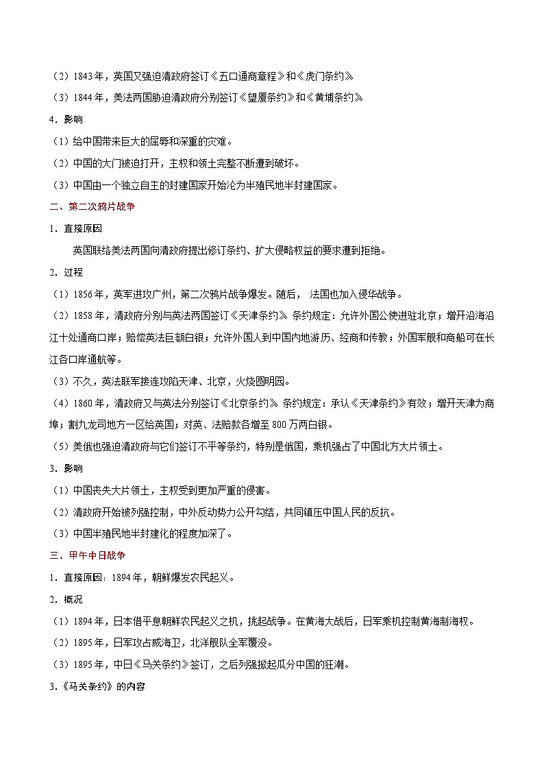 2020届二轮复习 考点06 1840—1900年间列强的侵略与中国人民的反抗斗争  学案02