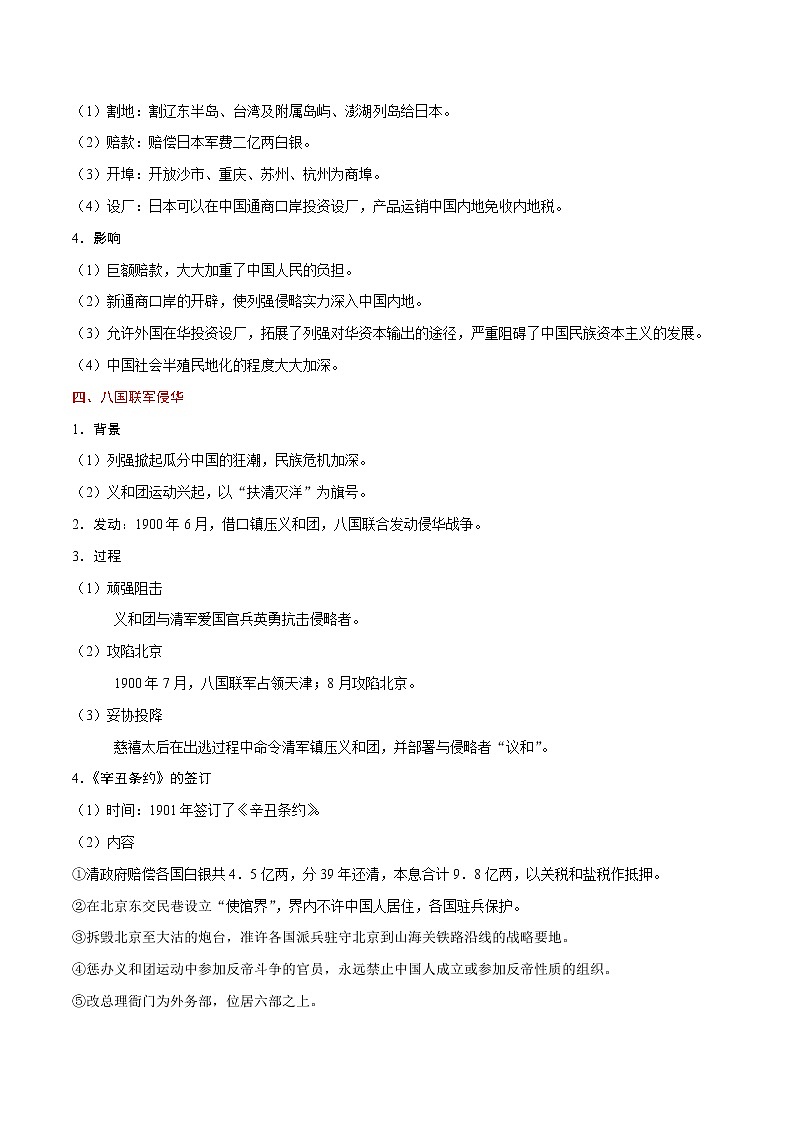 2020届二轮复习 考点06 1840—1900年间列强的侵略与中国人民的反抗斗争  学案03