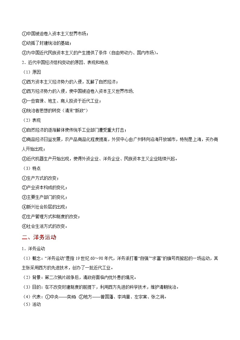 2020届二轮复习 考点19晚清中国经济结构的变动和民族工业的曲折发展  学案02