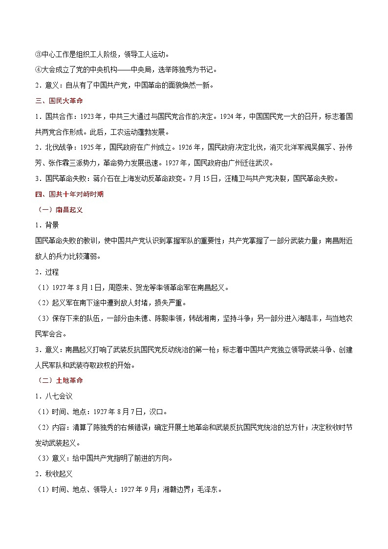 2020届二轮复习 考点08新民主主义革命的崛起与发展  学案第2页