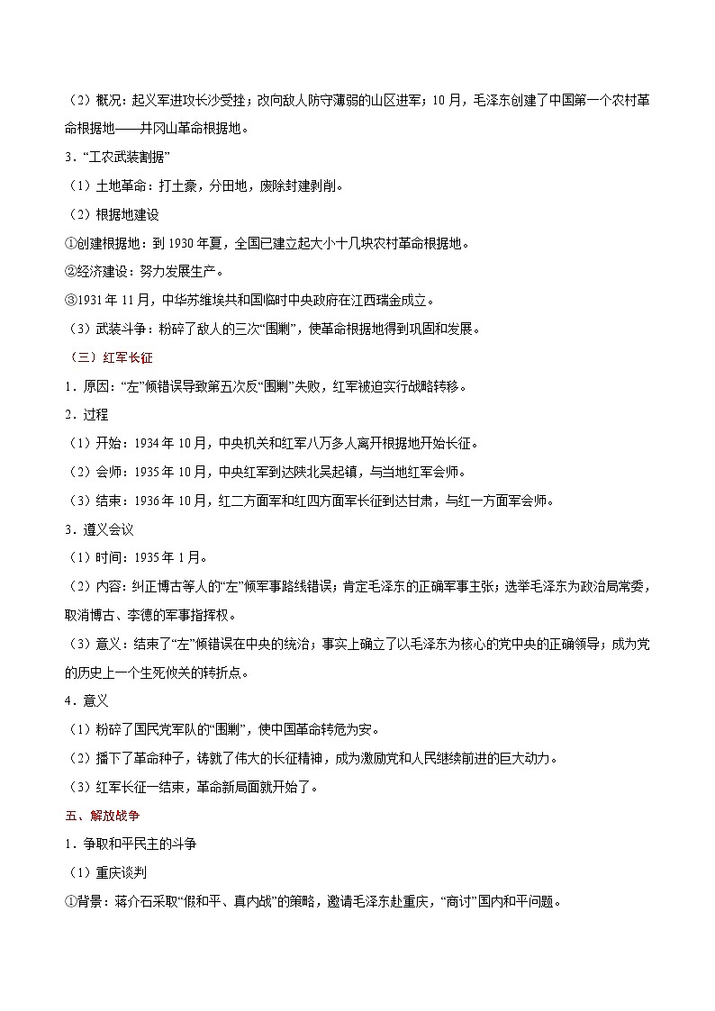 2020届二轮复习 考点08新民主主义革命的崛起与发展  学案第3页