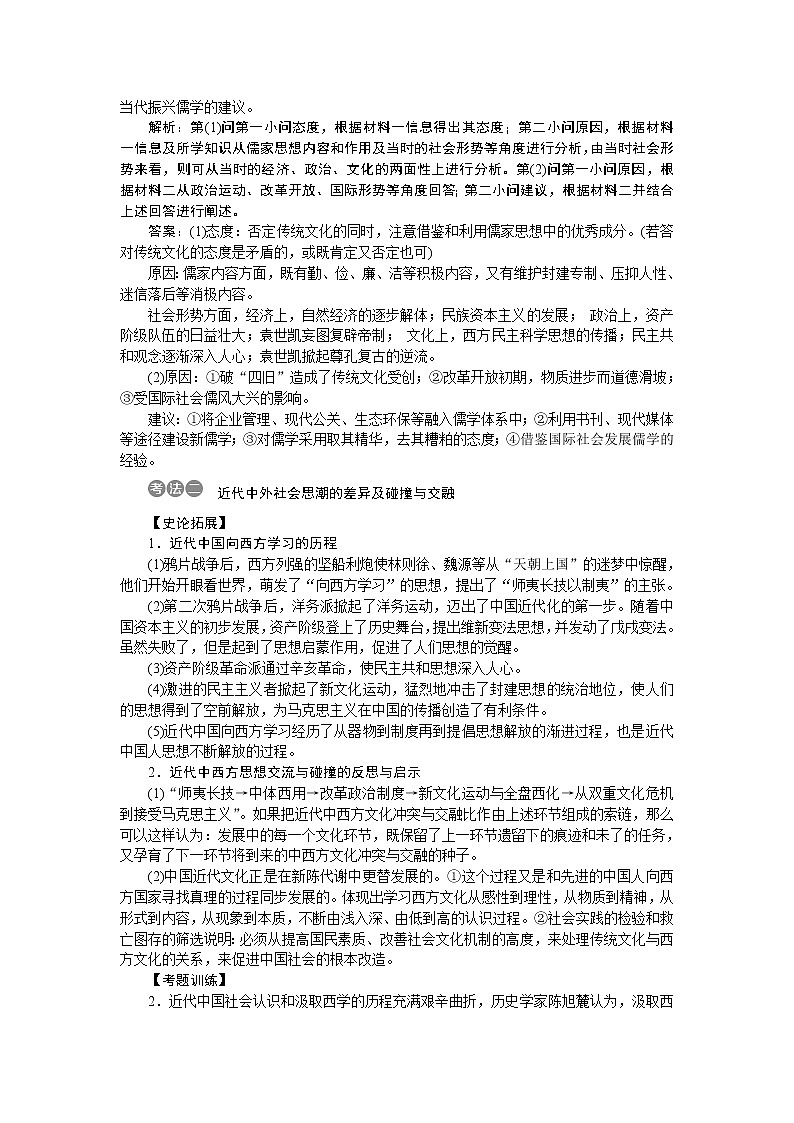 2020届二轮复习 热点主题探究3　思想解放、科技教育与人类文明的进步 学案（江苏专用）02