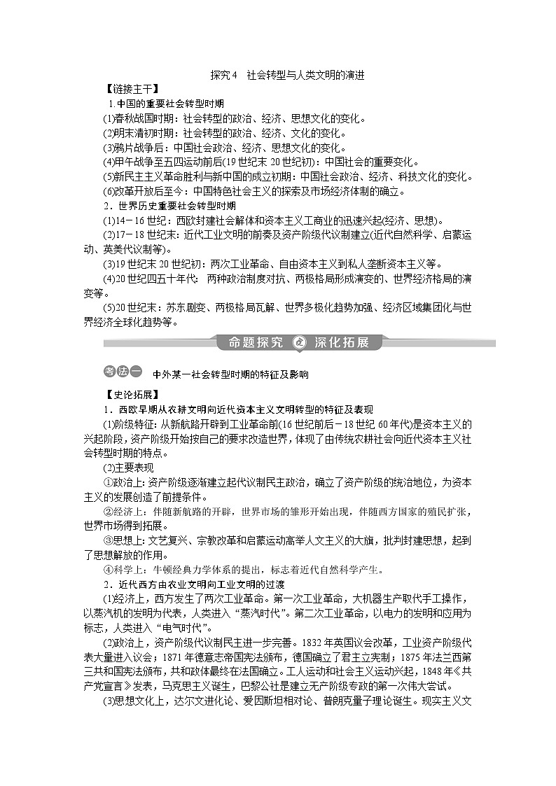 2020届二轮复习 热点主题探究4　社会转型与人类文明的演进 学案（江苏专用）01