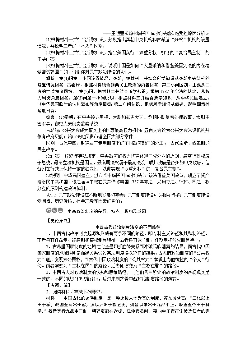 2020届二轮复习 热点主题探究1　政治体制演进与政治文明的进步 学案（江苏专用）02