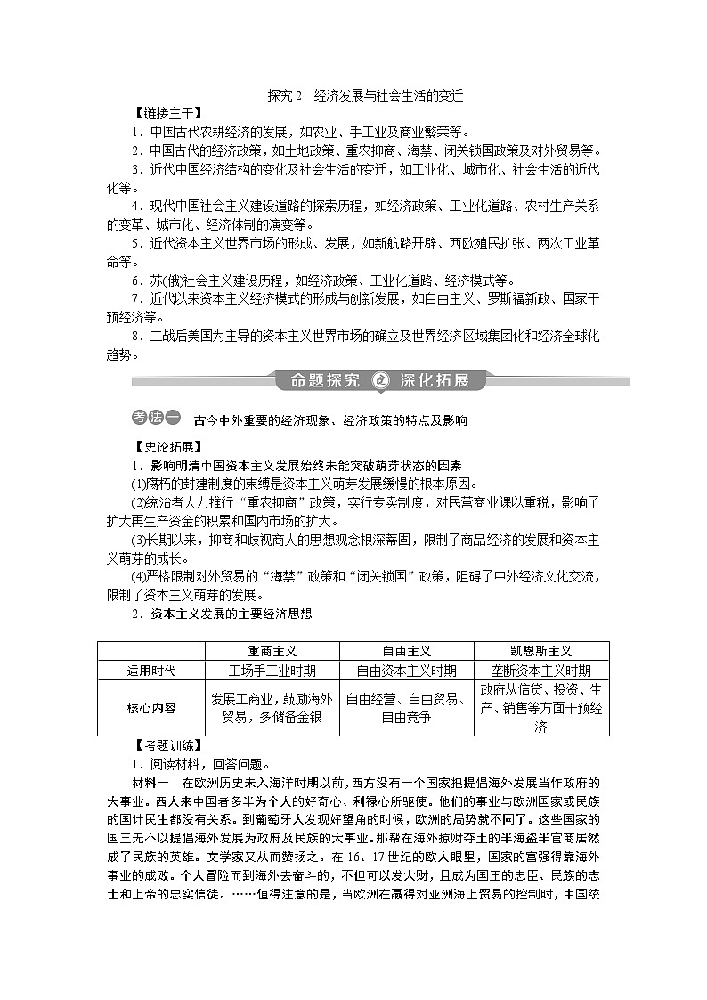 2020届二轮复习 热点主题探究2　经济发展与社会生活的变迁 学案（江苏专用）01