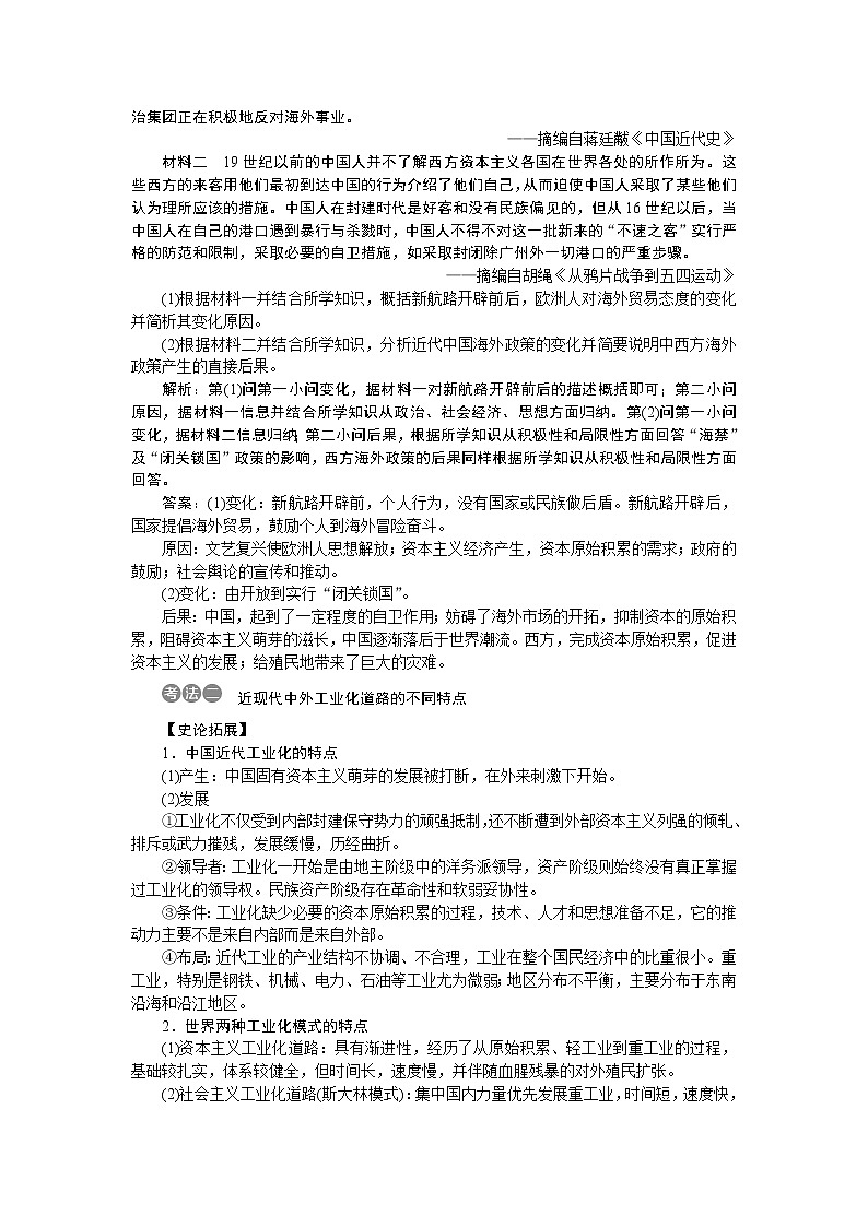 2020届二轮复习 热点主题探究2　经济发展与社会生活的变迁 学案（江苏专用）02