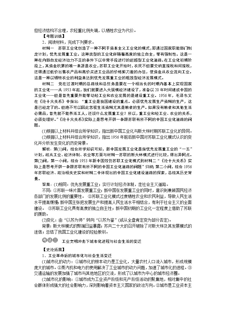 2020届二轮复习 热点主题探究2　经济发展与社会生活的变迁 学案（江苏专用）03