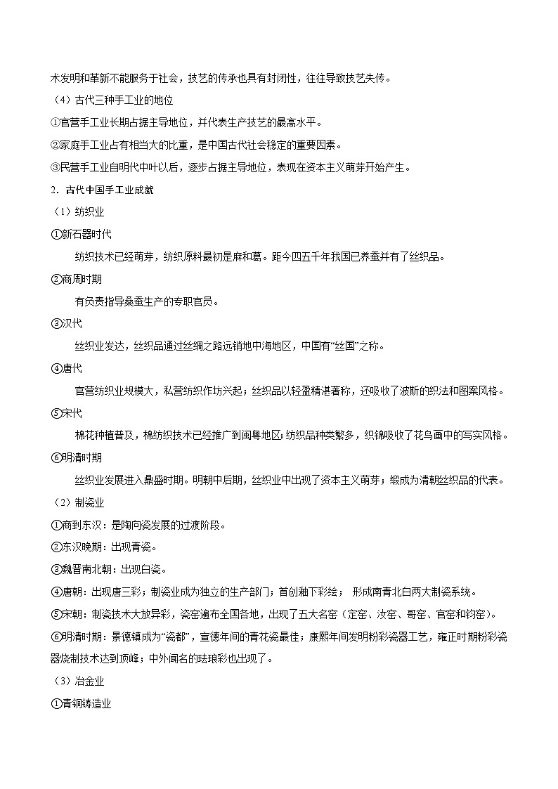 2020届二轮复习 考点15中国古代手工业和商业的发展  学案第2页